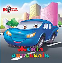 Жеңіл автокөлік (Легковой автомобиль)