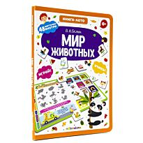 Книга-лото. Мир животных