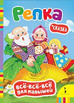 Репка