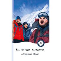 Ақыш Н.: Тау ішіндегі тауқымет