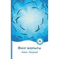 Мүсірепов Ғ.: Өмір жорығы