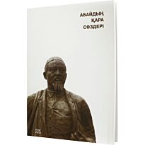 Абай Құнанбаев: Абайдың қара сөздері