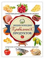Тойбнер К.: Большой путеводитель по правильным продуктам