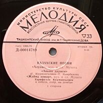 #Казахские песни 7" LP