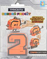 1toy: Трансбот "Боевой расчёт" - Паракоптер