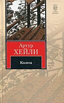 Хейли А. : Колеса