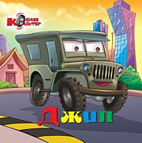 Джип