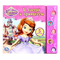 DISNEY. Принцесса София. В гостях у принцессы (5 муз. кнопок)
