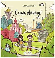 Сәлем, Атырау!