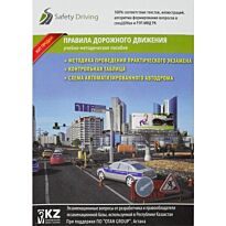 Правила дорожного движения 2018г. Учебно-методическое пособие