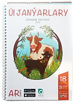 Беков Е.: ÝI JANÝARLARY - Домашние животные - Pets