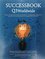 Биюмбаева З., Кайрат Кудайберген. : Successbook Q3Worldwide