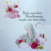 Сурет альбомы. Біздің саған деген махаббатымыз жерден айға дейін шексіз (қыздар)
