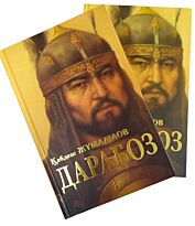 Жұмаділов Қ.: Дарабоз. 2 тт.