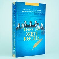 Аманқос Құлтанұлы Мектеп-Тегі: Жеті Көсем