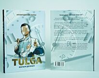 Исаұлы М.: Тұлға болам десеңіз.
