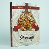 Сапарбай И.: Ойтұмар