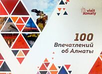 Гуржий Т.М. : Фотоальбом. 100 впечатлений об Алматы
