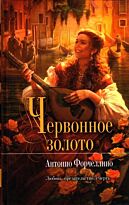 Червонное золото
