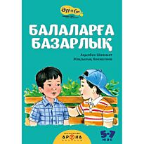 Балаларға базарлық