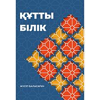 Баласағұн Ж.: Құтты білік (жаңа MP)