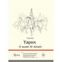 Геродот: Тарих