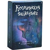 Колода "Космическая женщина"