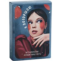 Колода "Я разрешаю"