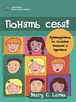 Ламиа М. К.: Понять себя!