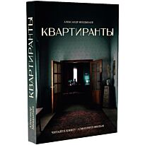 Мендыбаев А.: Квартиранты