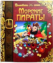 Морские пираты