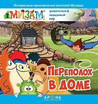 Переполох в доме