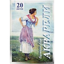 Папка для акварели А-3 "Рыбачка" 20 л.