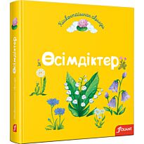 Өсімдіктер