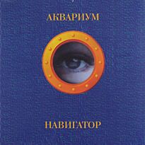 Аквариум Навигатор LP