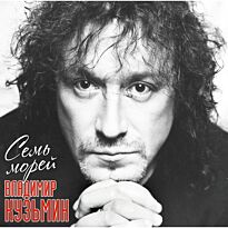 Кузьмин Владимир  Семь морей LP