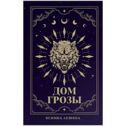_trendbooks_magic_dom_grozy_le