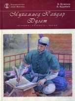 Мухаммед Хайдар Дулати
