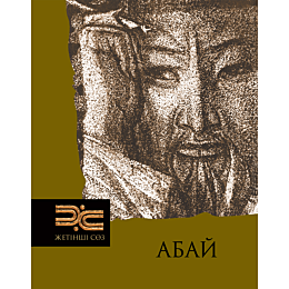 abay_olender_poemalar_audarmal