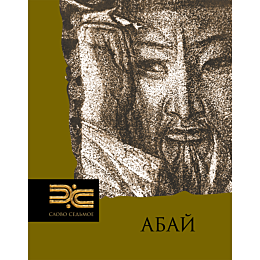 abay_stikhi_poemy_proza