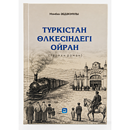 abdakimuly_m_turkistan_olkesin