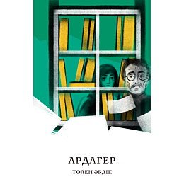 abdik_t_ardager