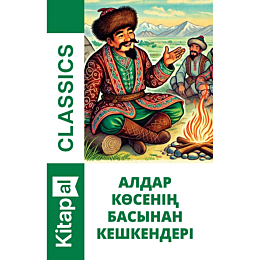abdikadyrov_k_aldar_kosenin_ba