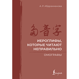 abdrakhmanova_a_r_ieroglify_ko