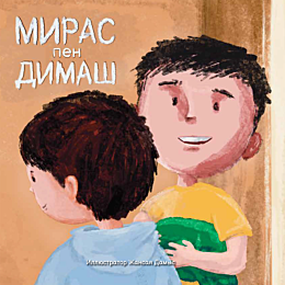 abilhazieva_a_amirkhan_a_miras