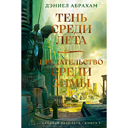 abrakham_d_surovaya_rasplata_k_1