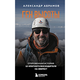 abramov_a_v_gen_vysoty_otkrove_1