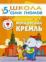 Дарья Денисова: ШСГ Шестой год обучения. Московский кремль.