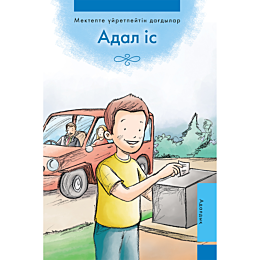 Адал іс