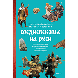 adamovich_n_seregina_n_srednev_3